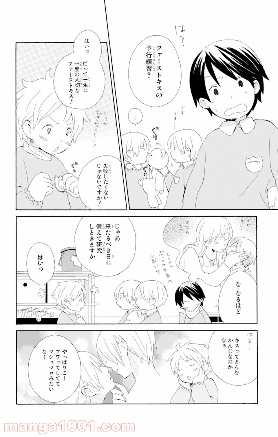 君と僕。 第3.57話 - Trang 2