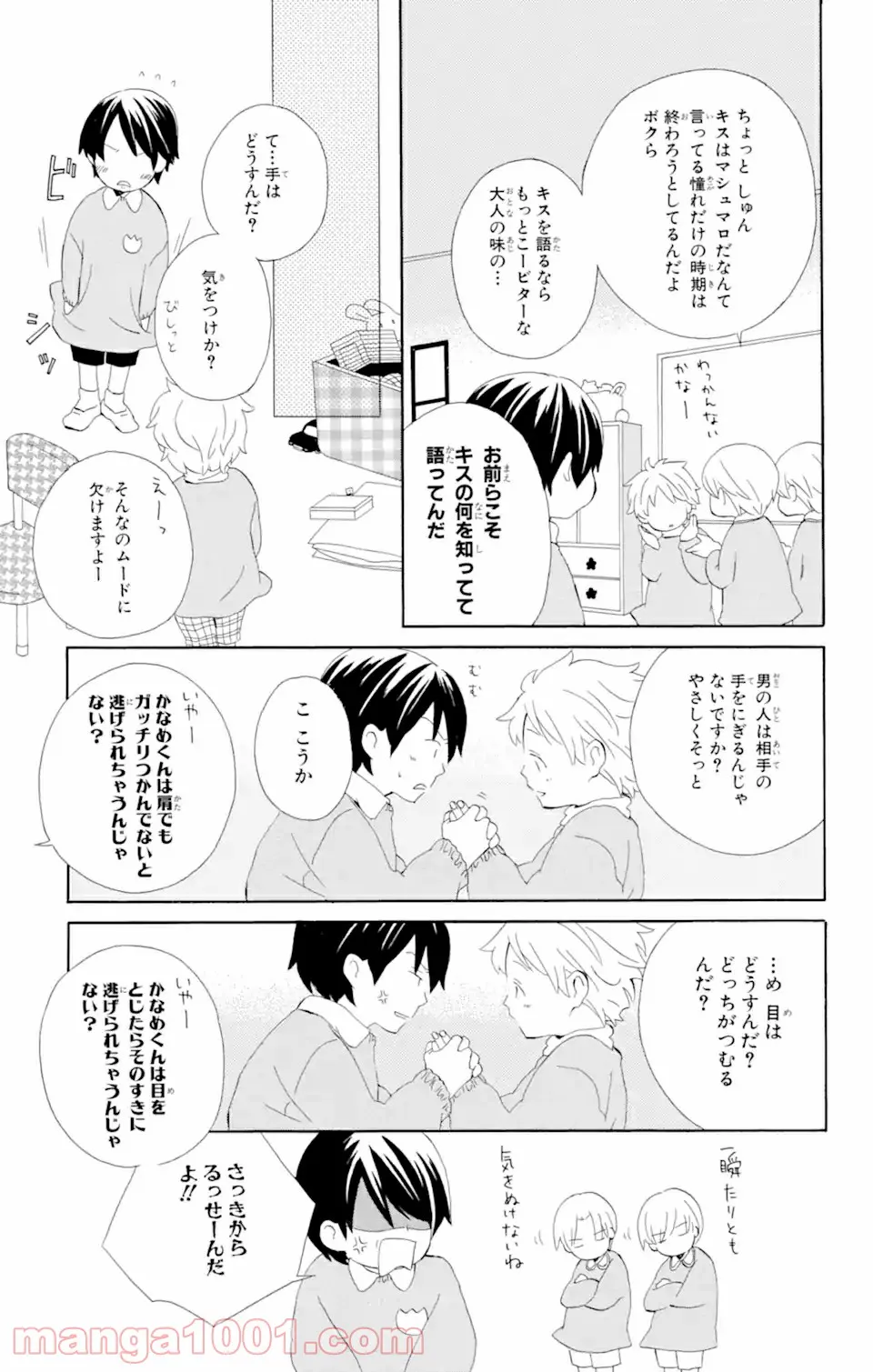 君と僕。 第3.57話 - Trang 3
