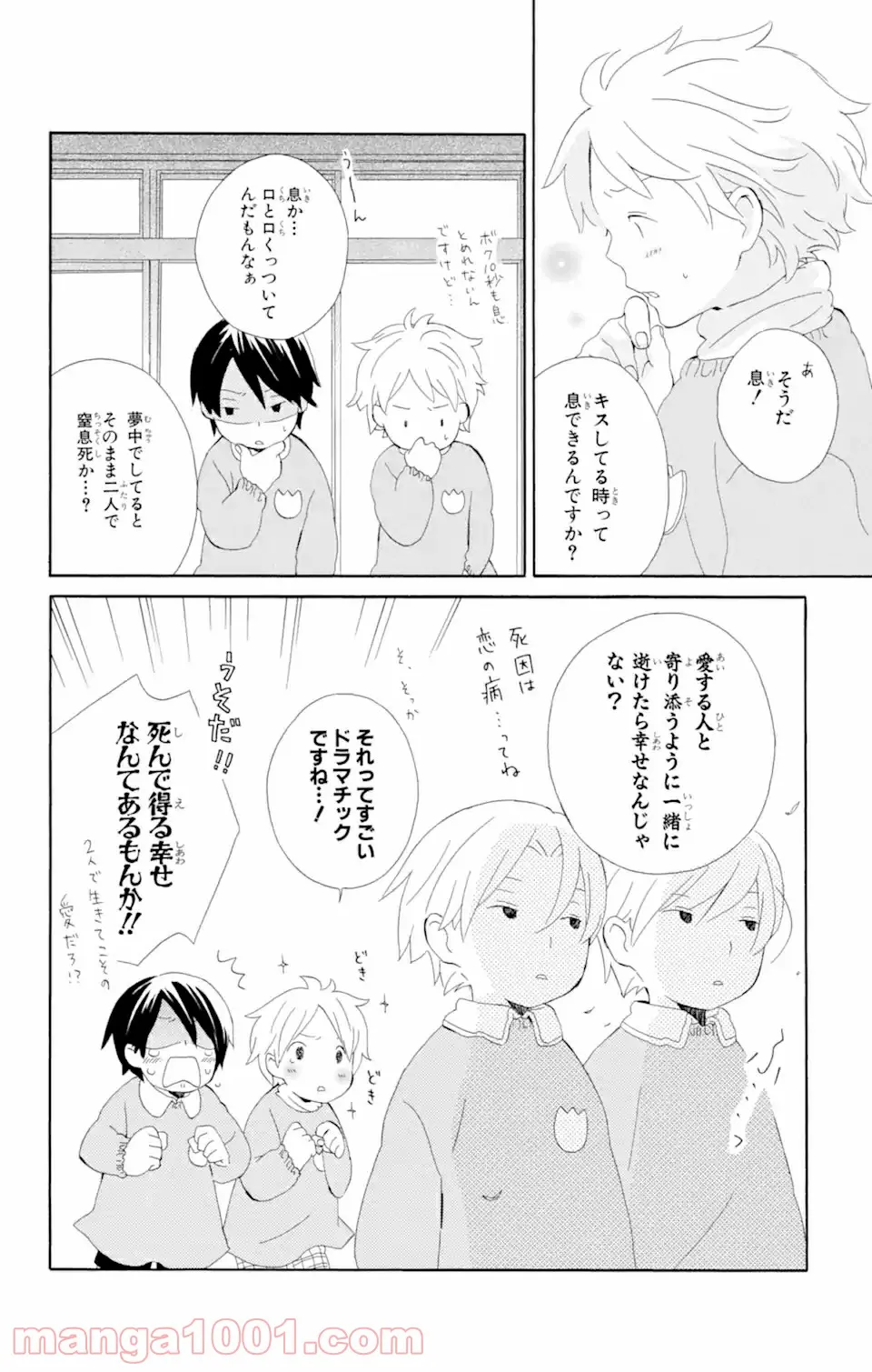 君と僕。 第3.57話 - Trang 4
