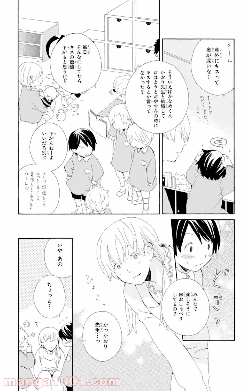 君と僕。 第3.57話 - Trang 5