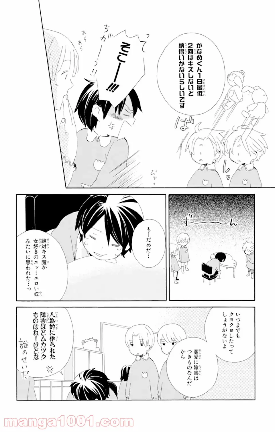 君と僕。 第3.57話 - Trang 6