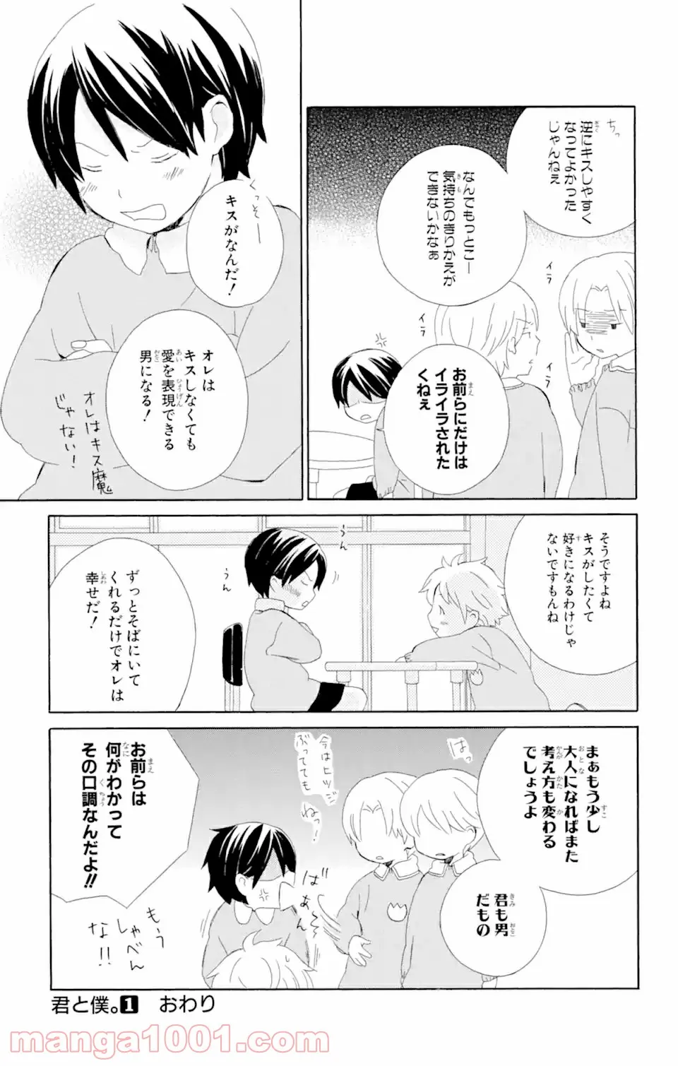 君と僕。 第3.57話 - Trang 7