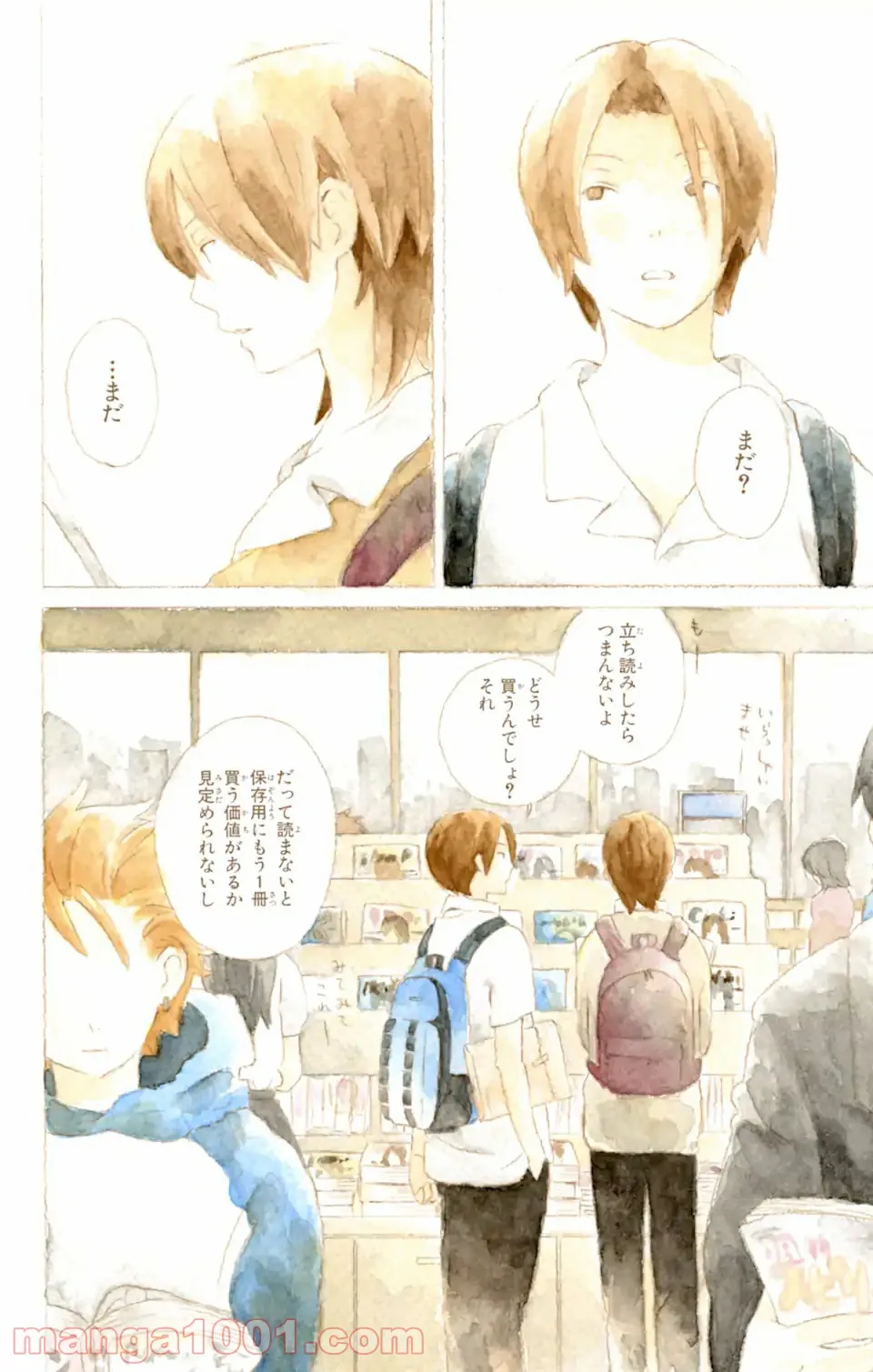 君と僕。 - 第4話 - Page 2