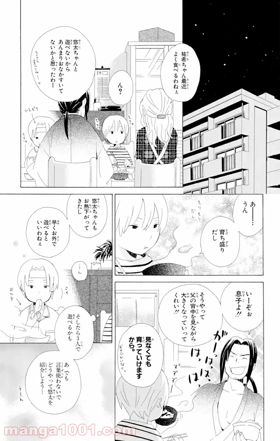 君と僕。 - 第4話 - Page 11