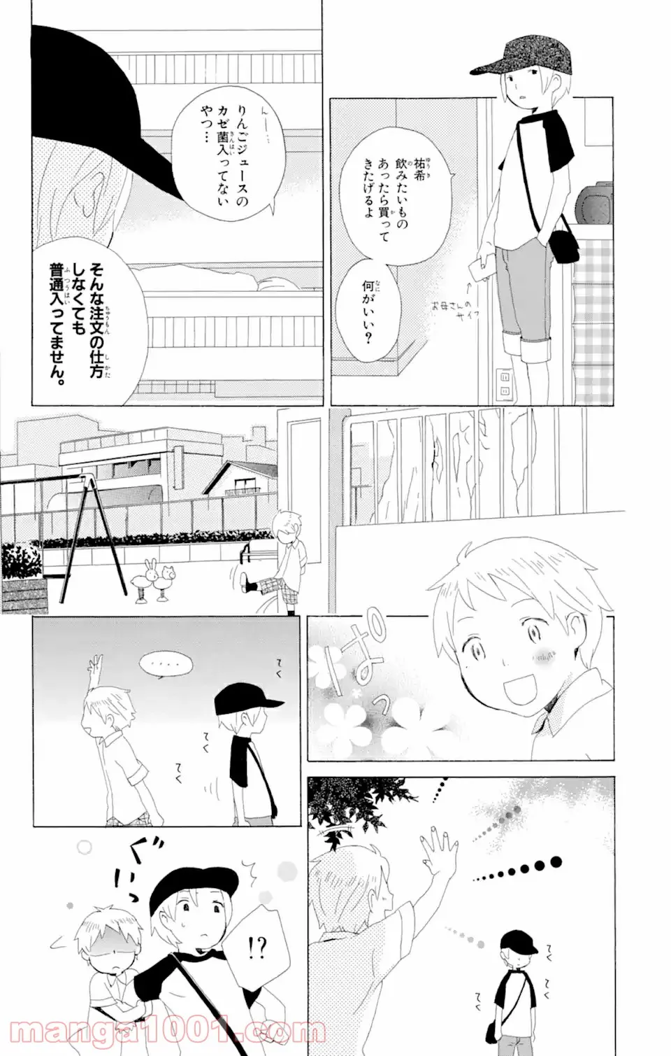 君と僕。 - 第4話 - Page 18