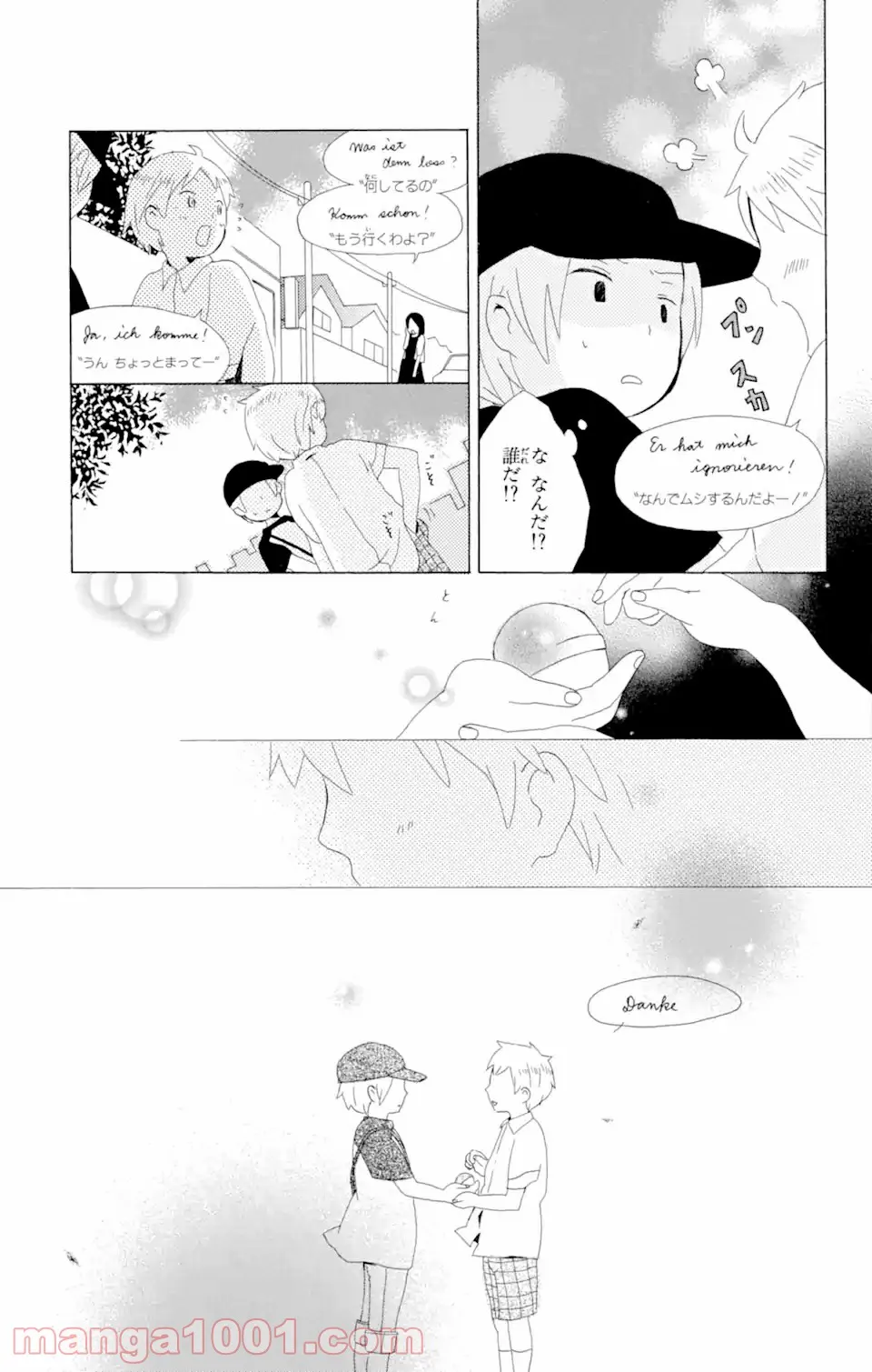 君と僕。 - 第4話 - Page 19