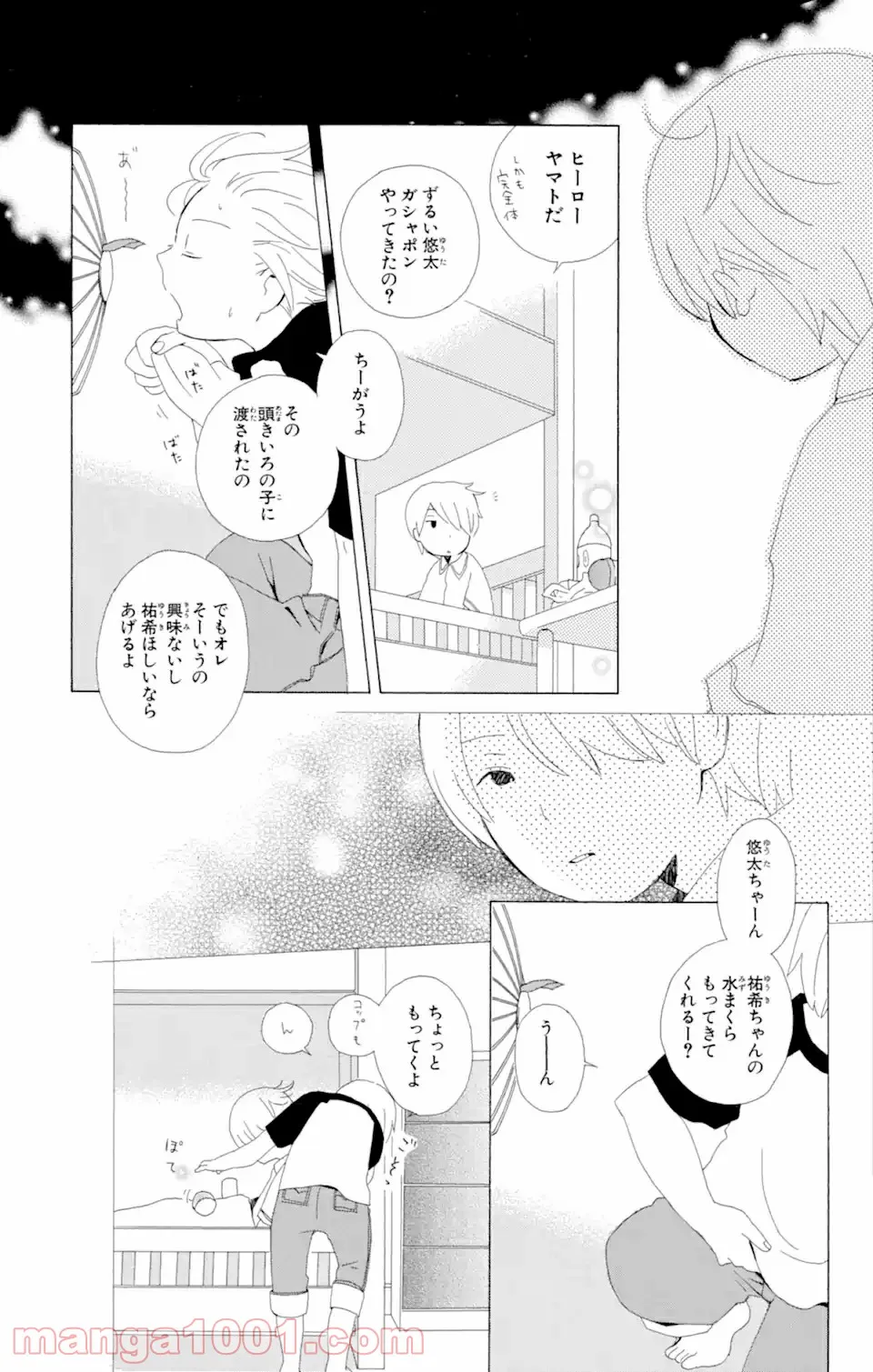 君と僕。 - 第4話 - Page 21