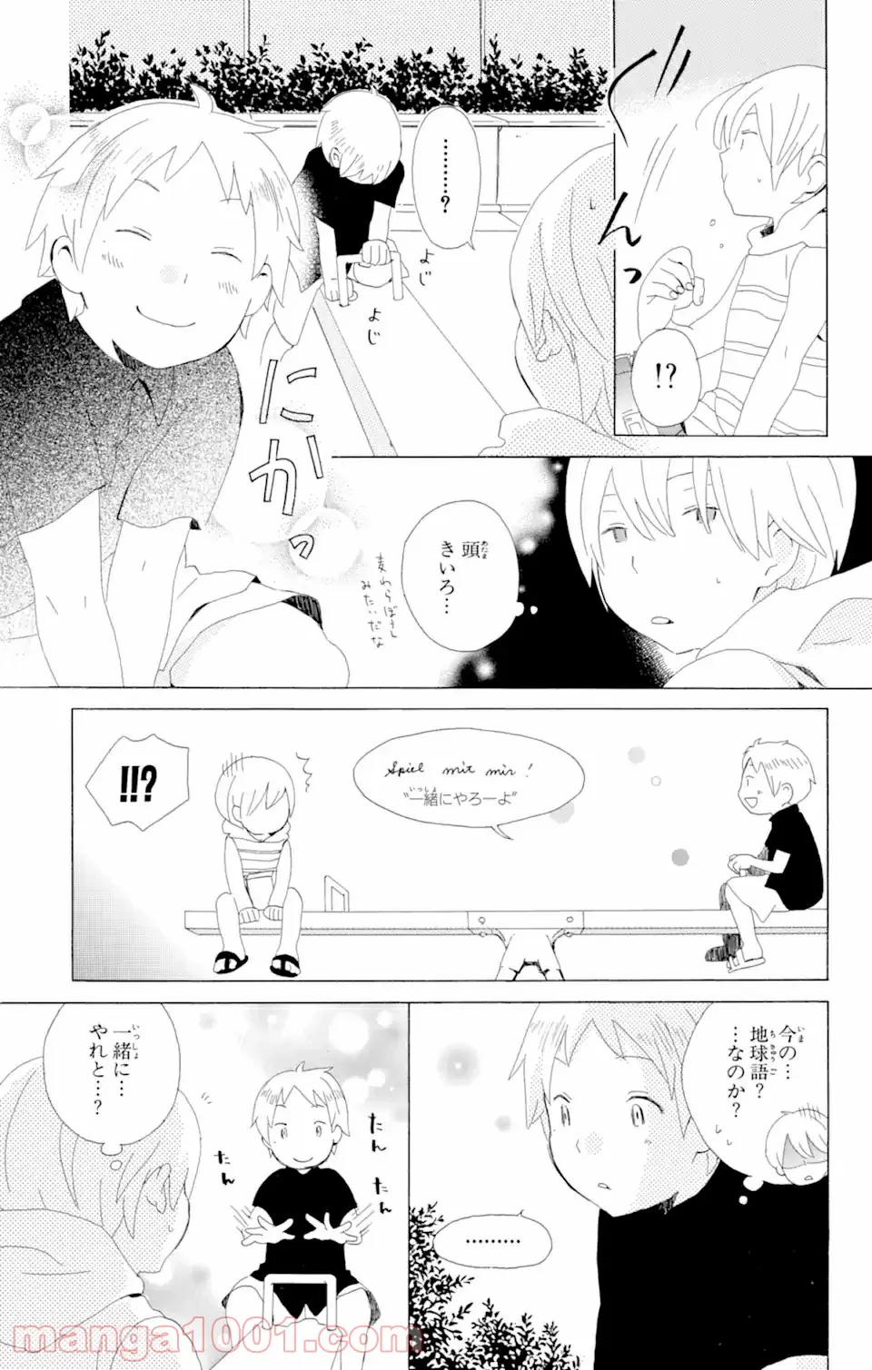 君と僕。 - 第4話 - Page 5