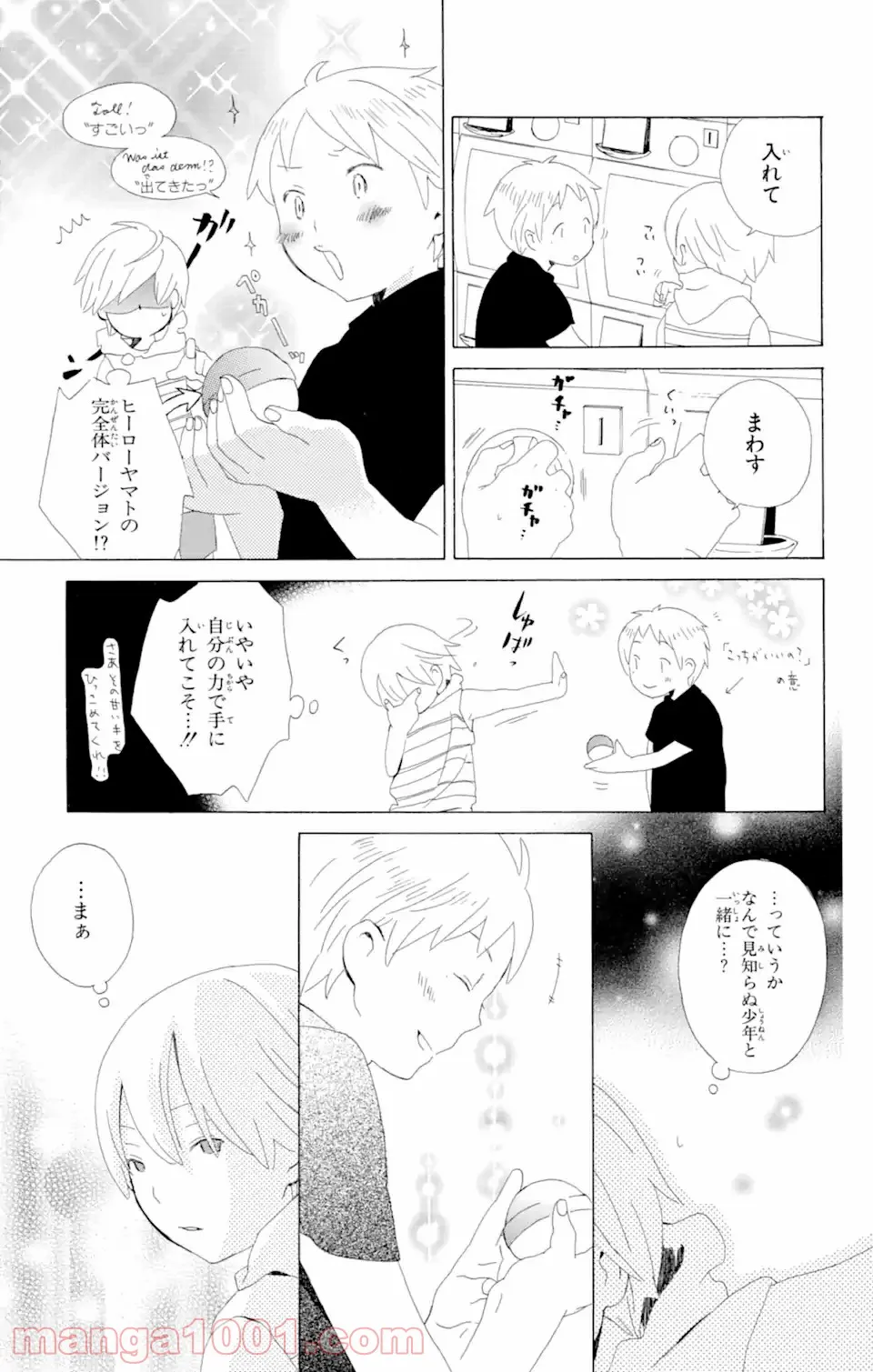 君と僕。 - 第4話 - Page 7