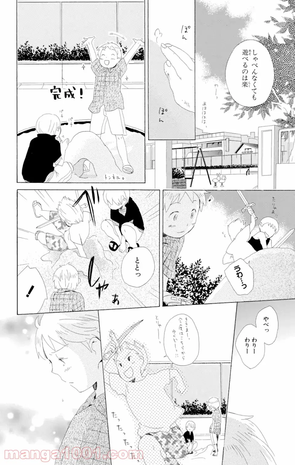 君と僕。 - 第4話 - Page 8