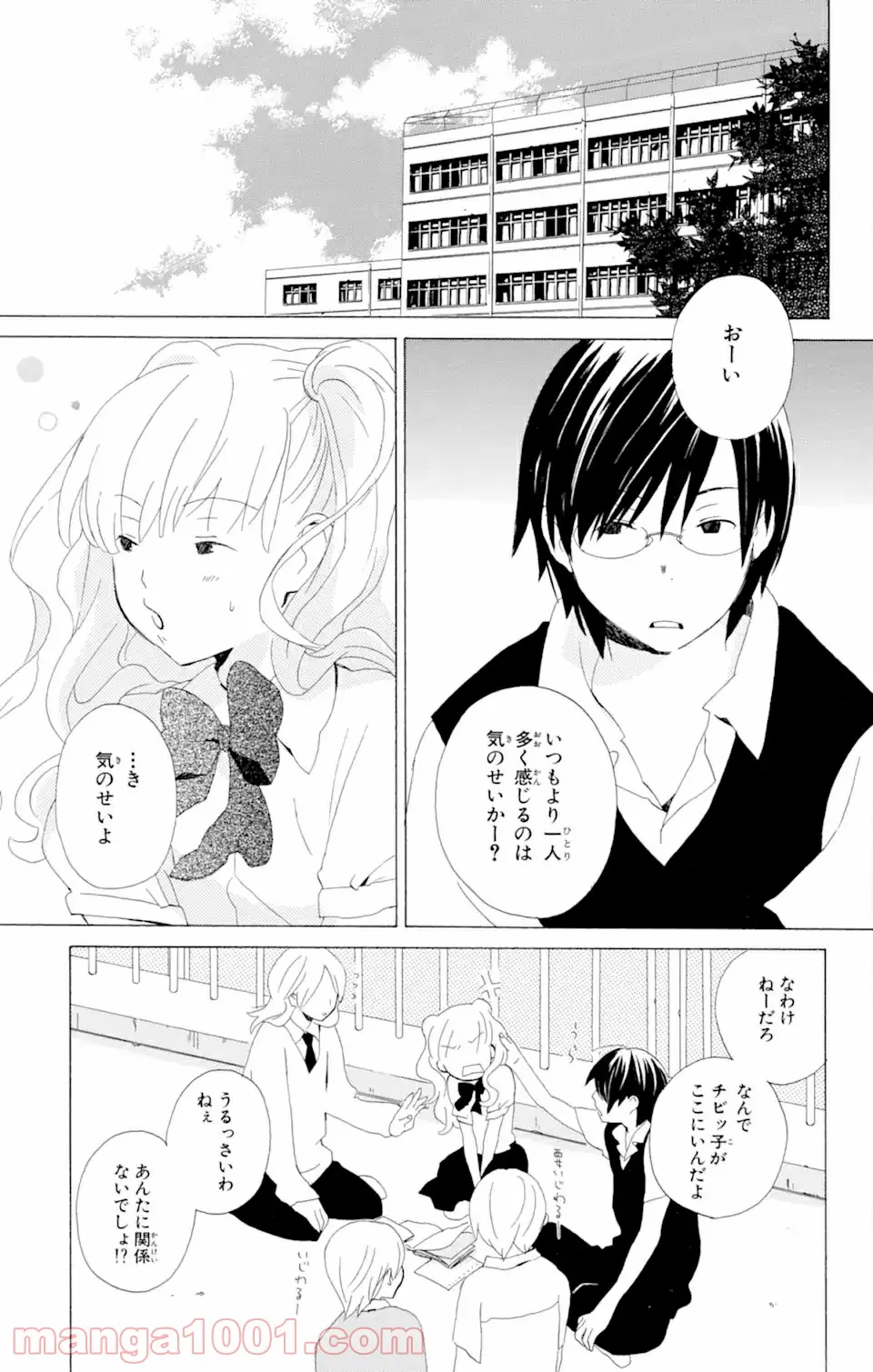 君と僕。 第5.1話 - Trang 1