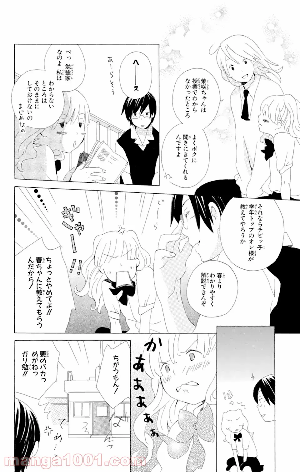 君と僕。 第5.1話 - Trang 2