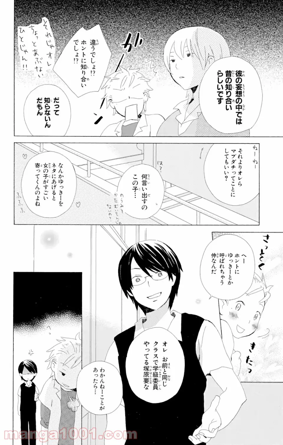 君と僕。 第5.1話 - Trang 12
