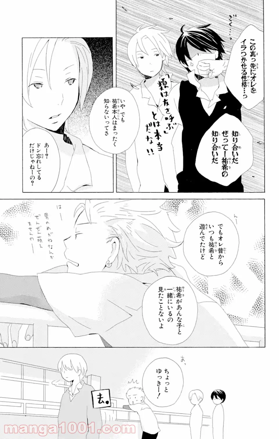 君と僕。 第5.1話 - Trang 13