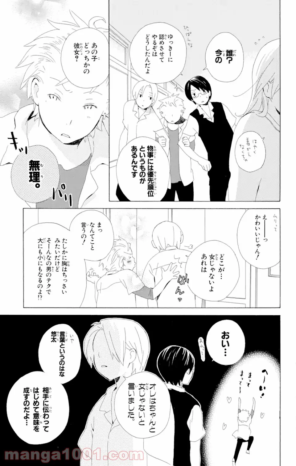 君と僕。 第5.1話 - Trang 15