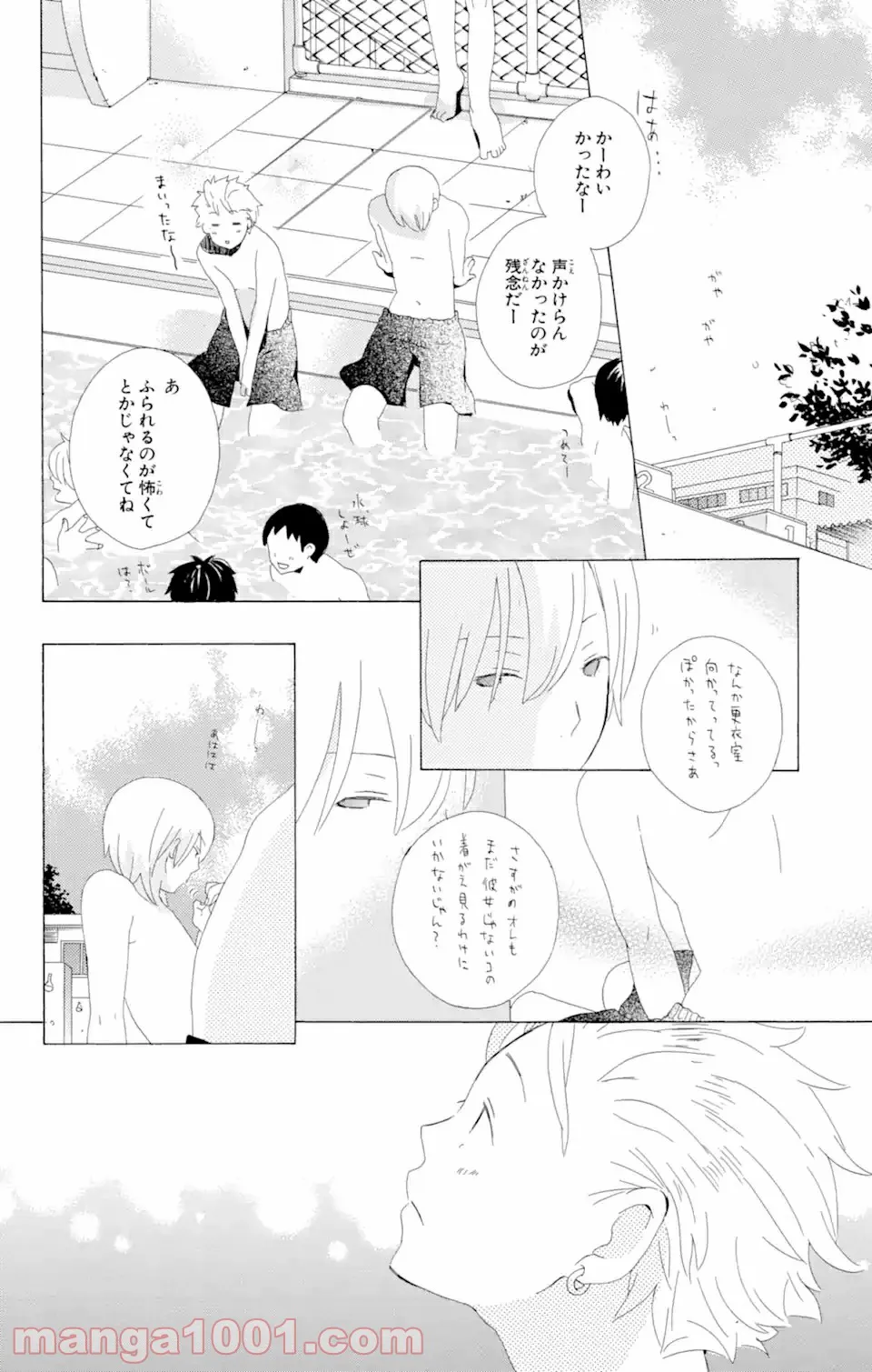 君と僕。 第5.1話 - Trang 16