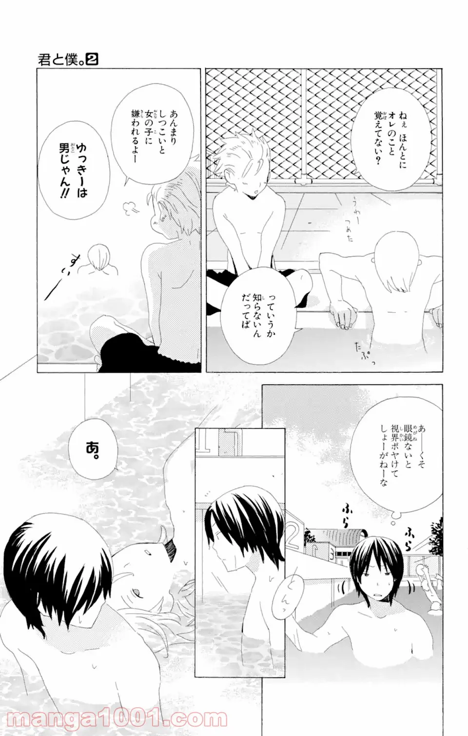 君と僕。 第5.1話 - Trang 17