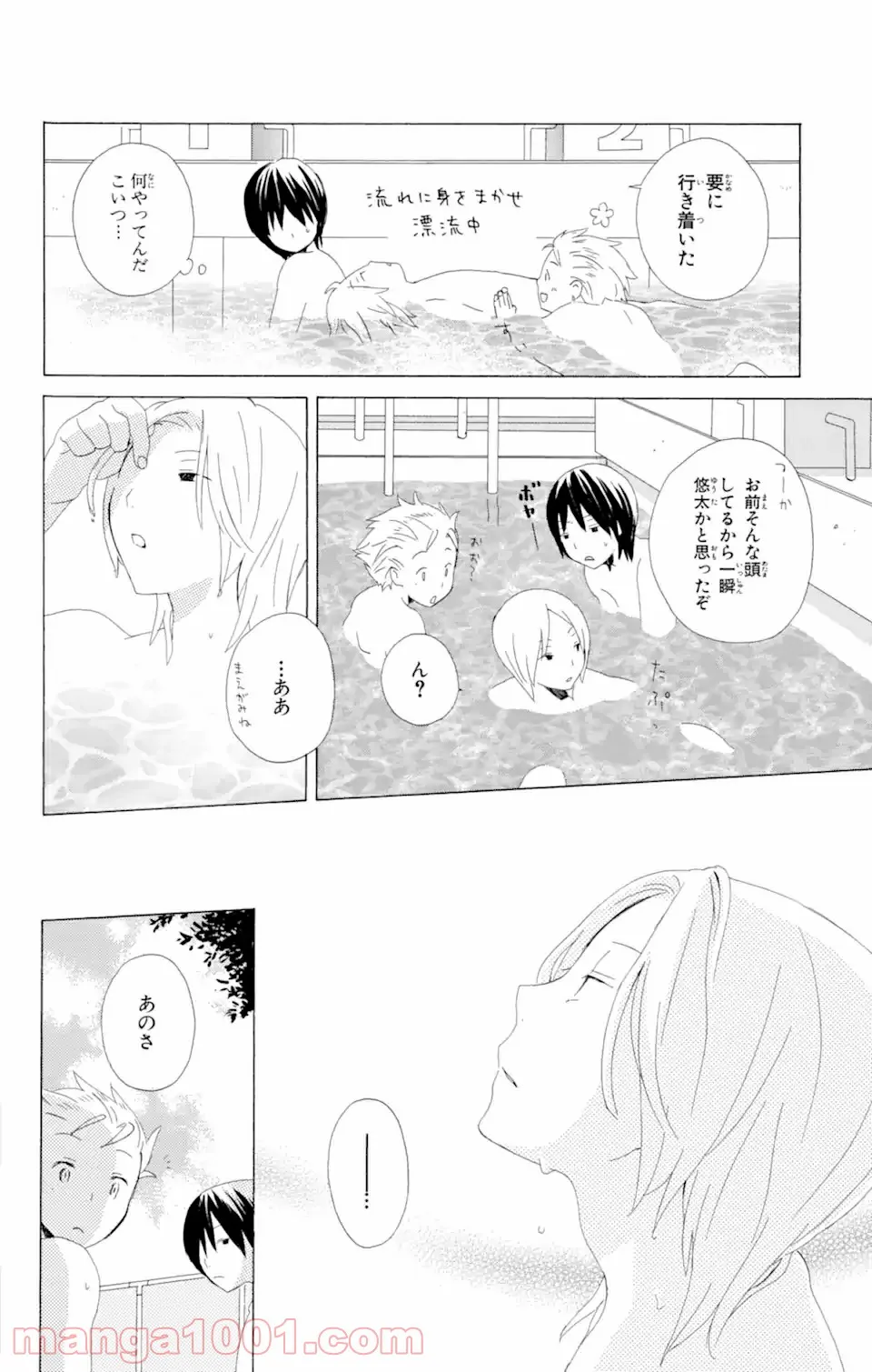 君と僕。 第5.1話 - Trang 18