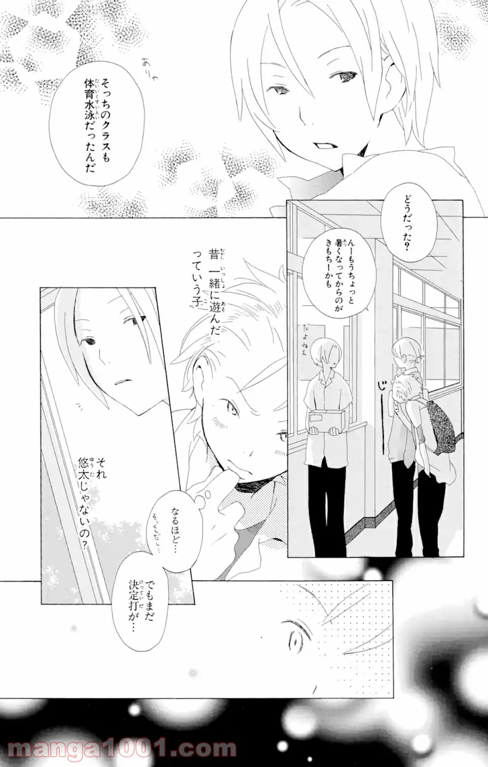 君と僕。 第5.1話 - Trang 19