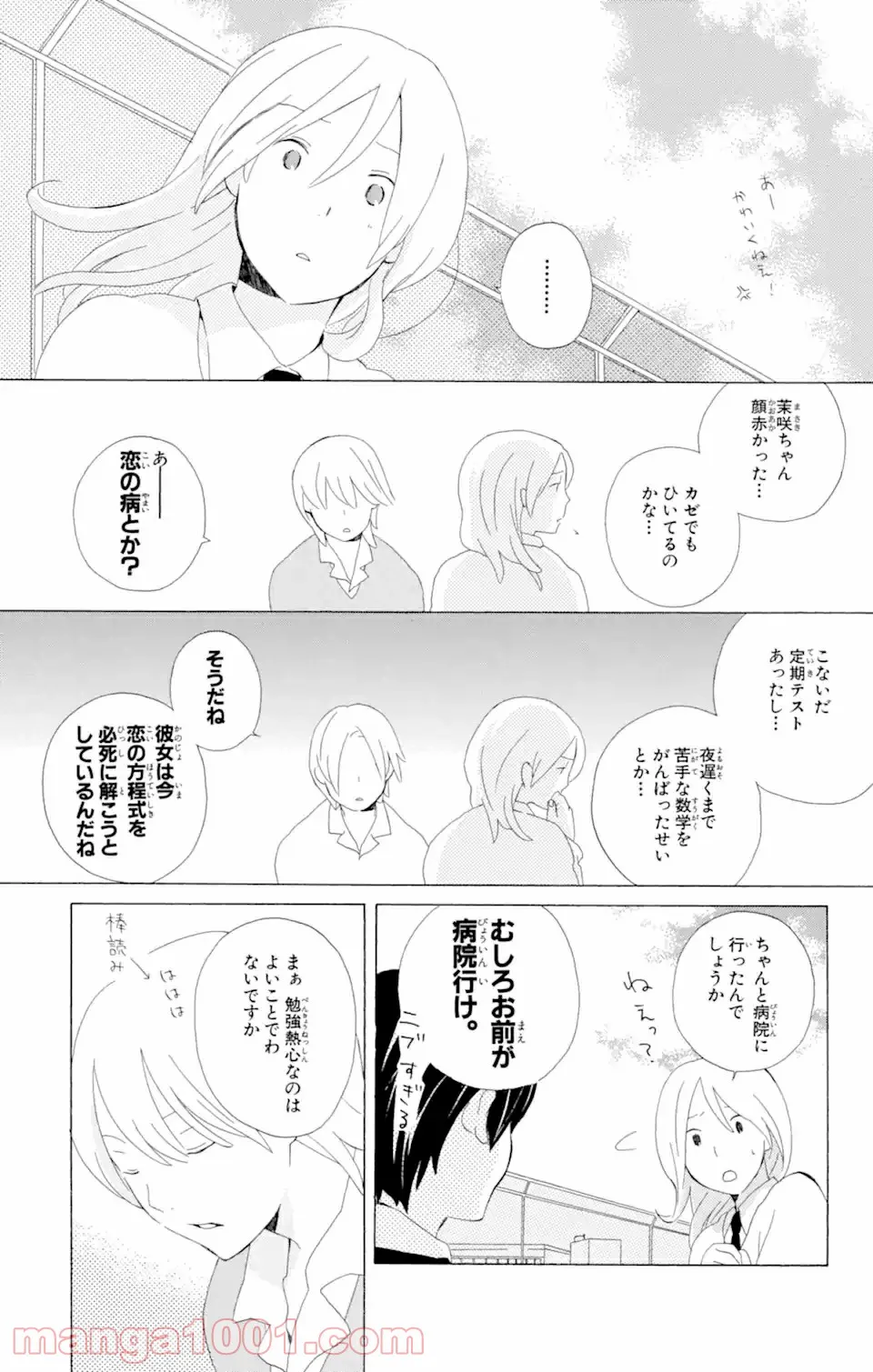 君と僕。 第5.1話 - Trang 3