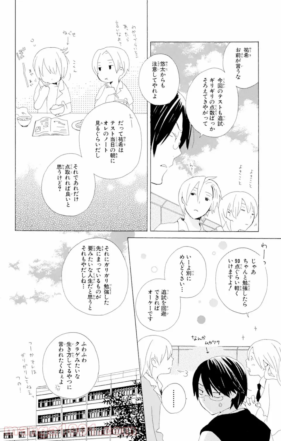 君と僕。 第5.1話 - Trang 4