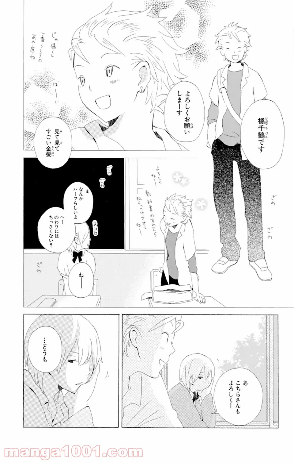 君と僕。 第5.1話 - Trang 7