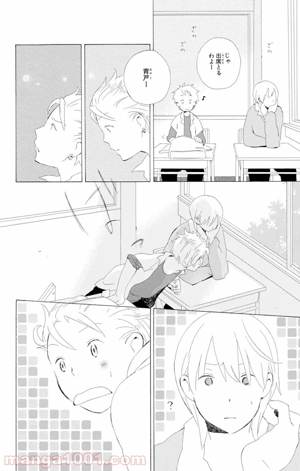 君と僕。 第5.1話 - Trang 8