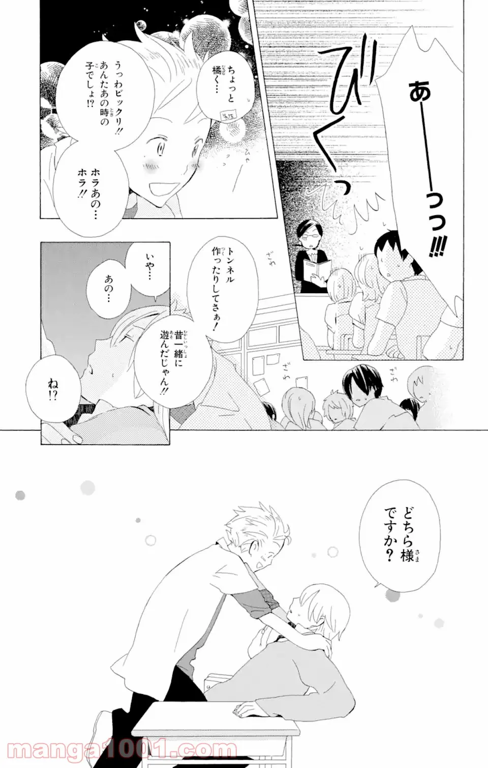 君と僕。 第5.1話 - Trang 9