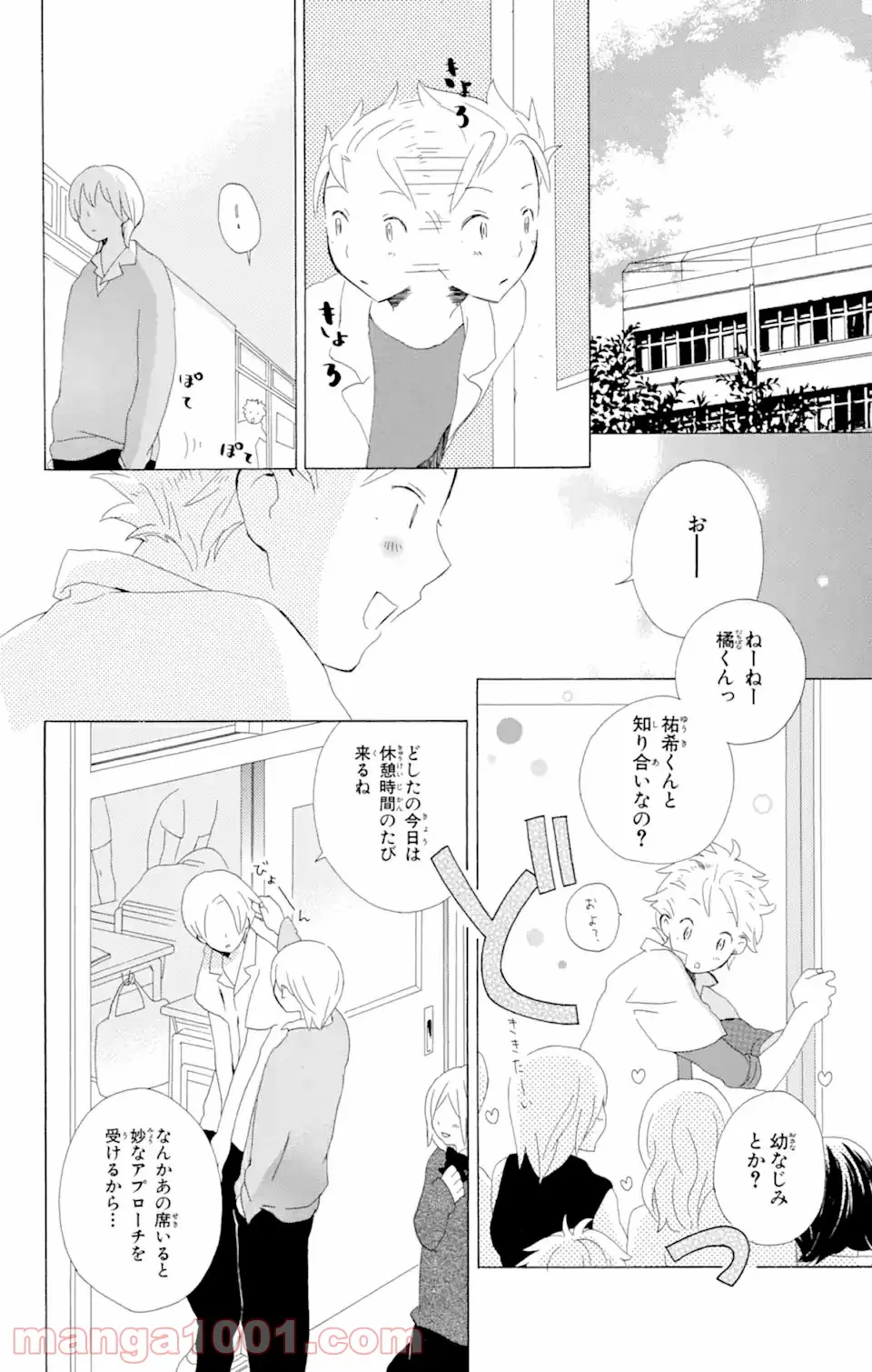 君と僕。 第5.1話 - Trang 10