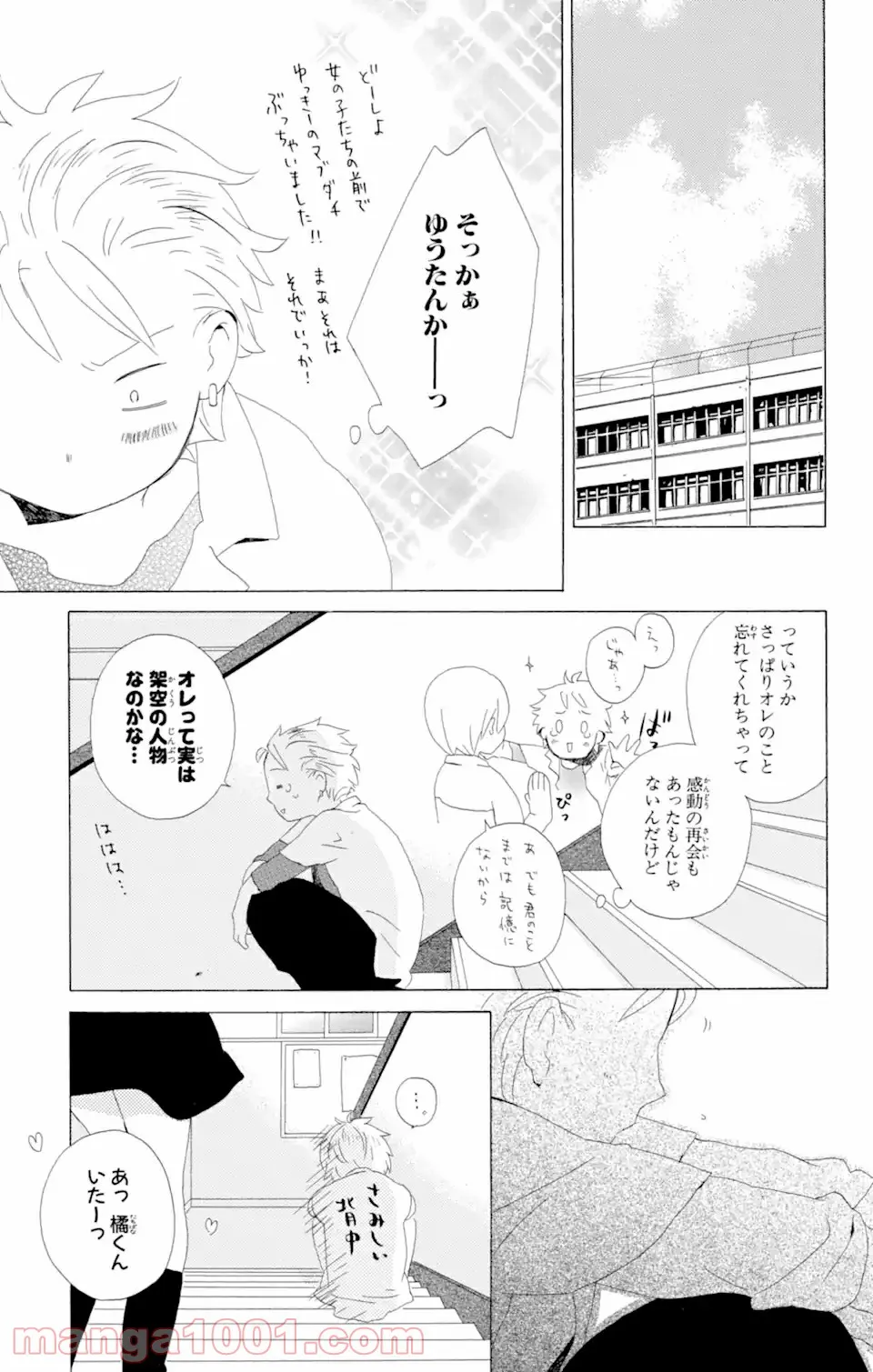 君と僕。 第5.2話 - Trang 2