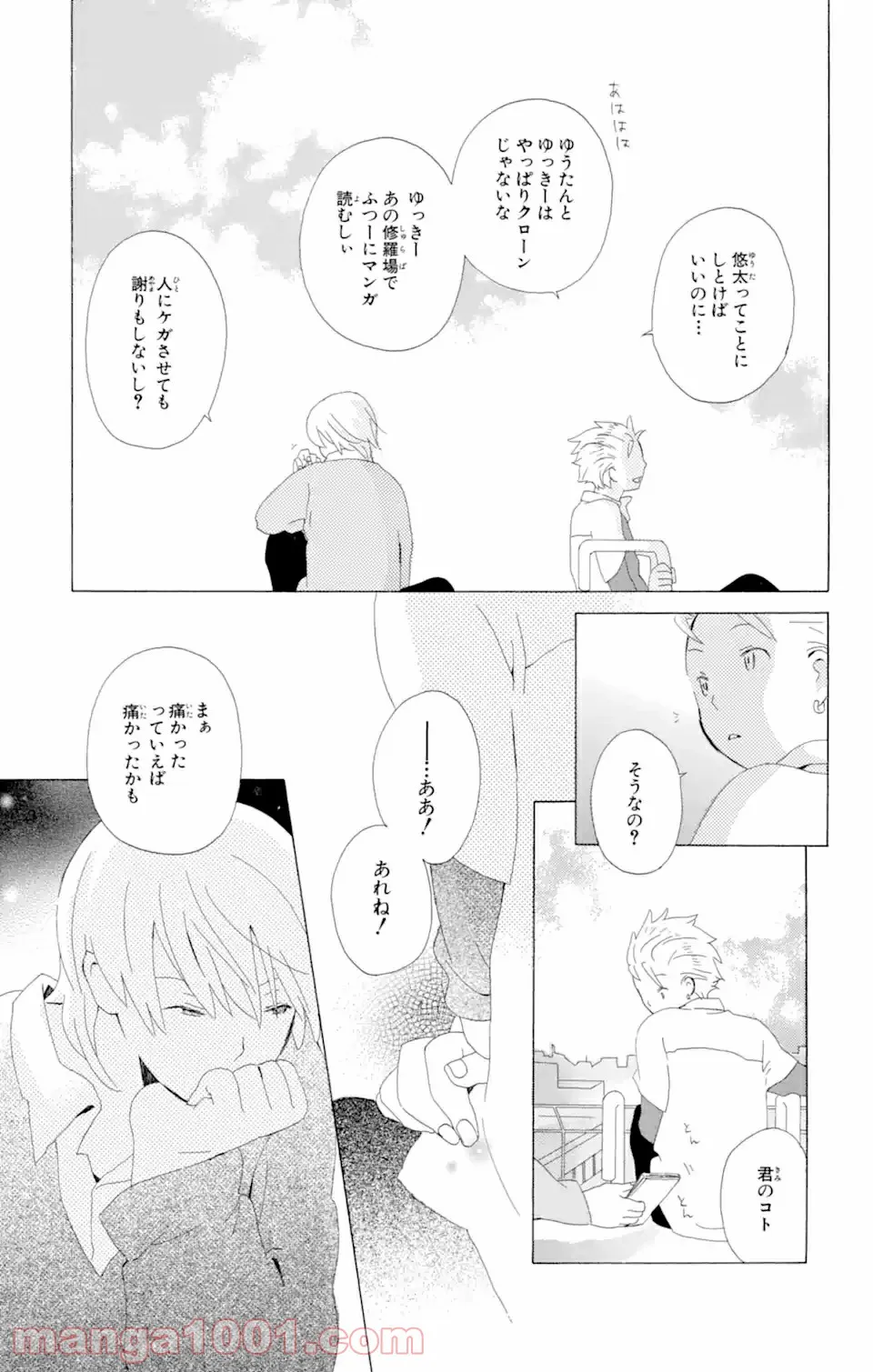 君と僕。 第5.2話 - Trang 14
