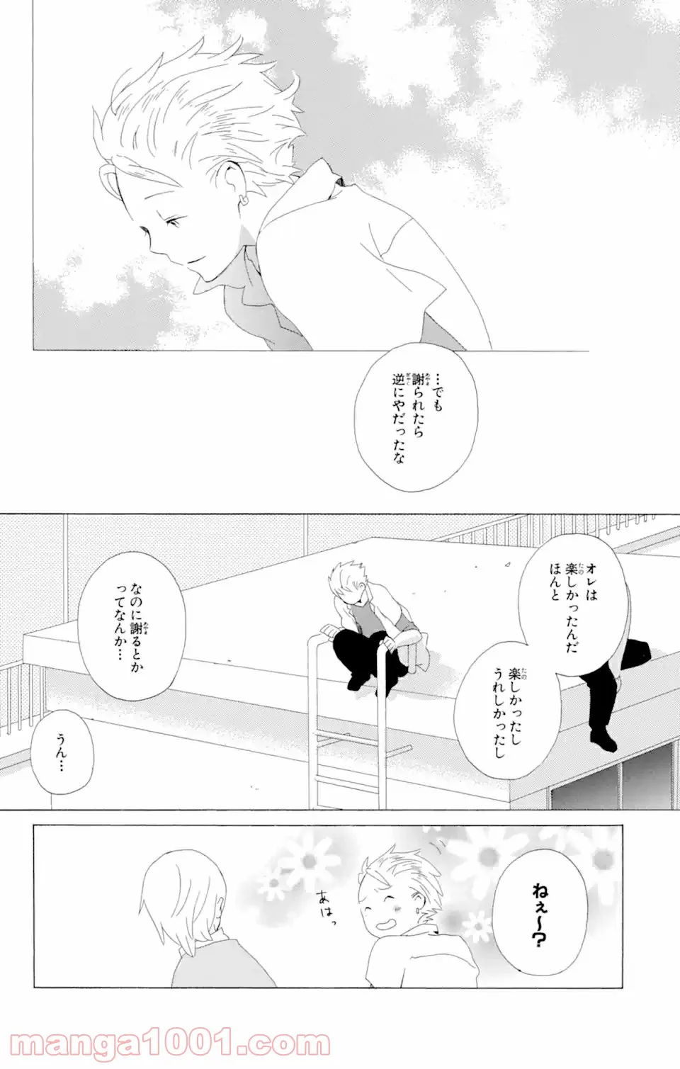 君と僕。 第5.2話 - Trang 15