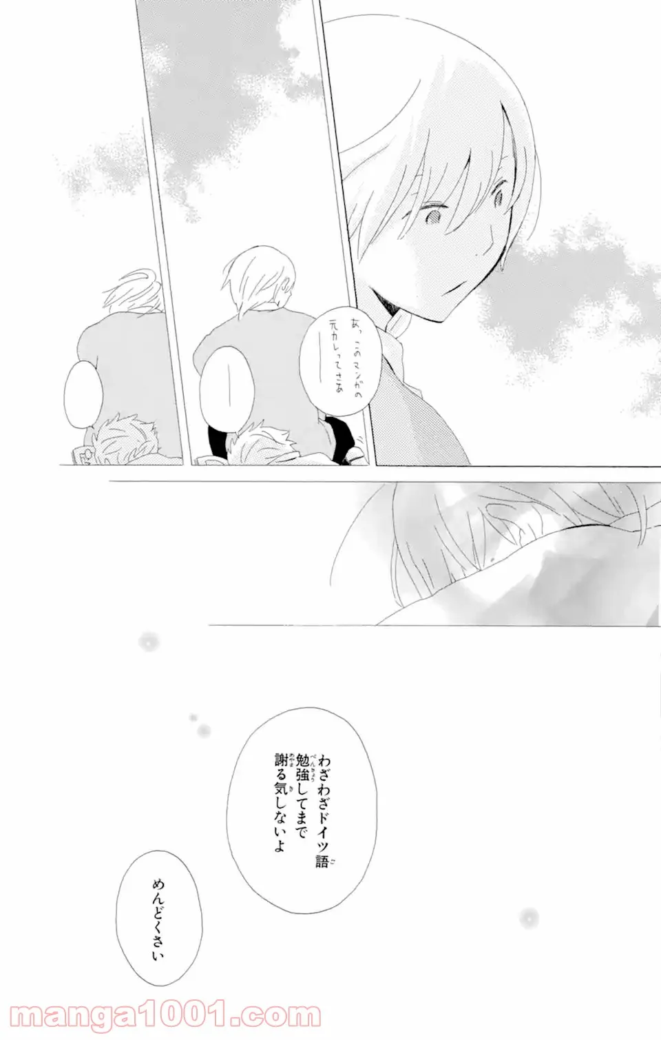 君と僕。 第5.2話 - Trang 16