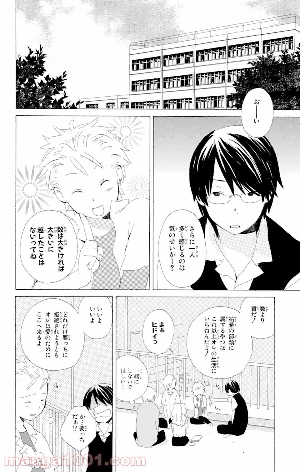 君と僕。 第5.2話 - Trang 17