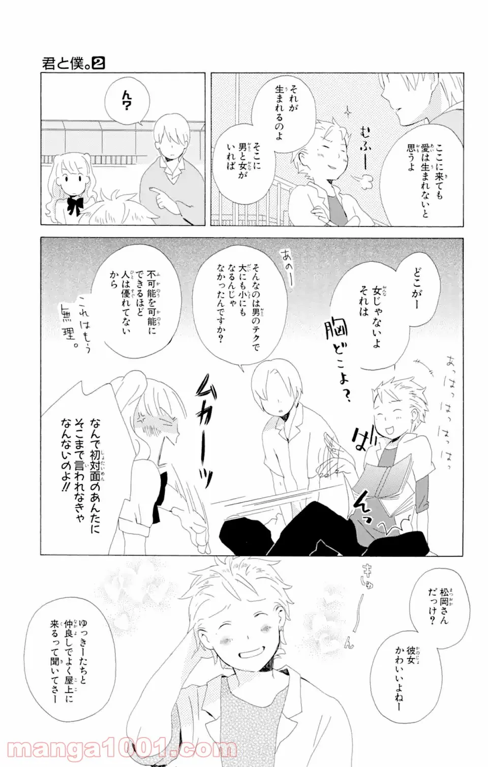 君と僕。 第5.2話 - Trang 18