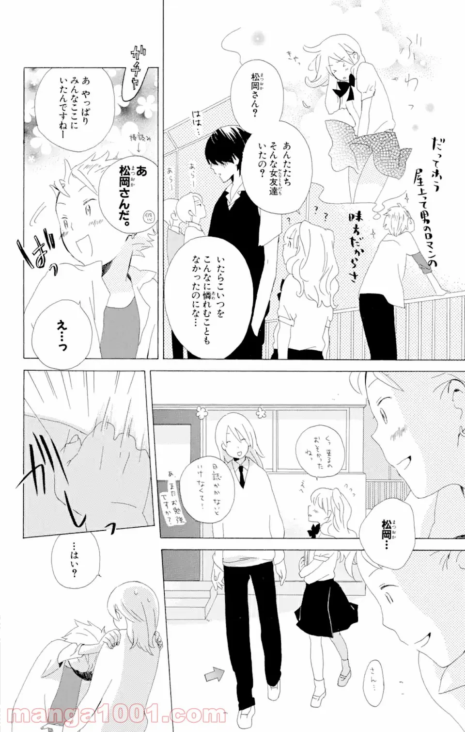 君と僕。 第5.2話 - Trang 19