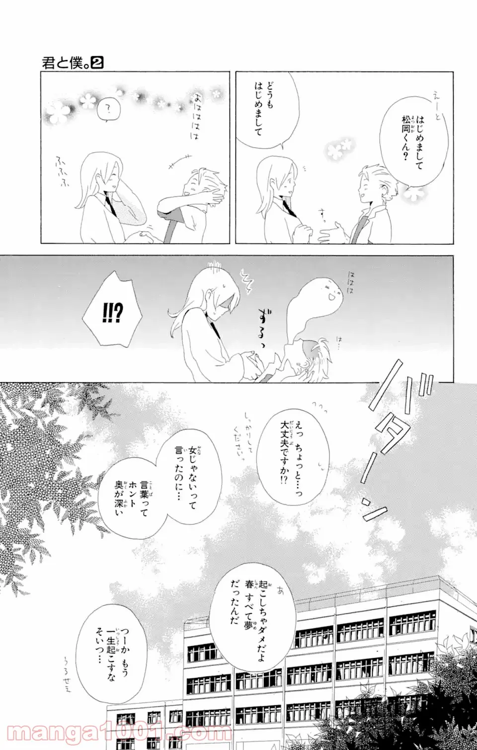 君と僕。 第5.2話 - Trang 20