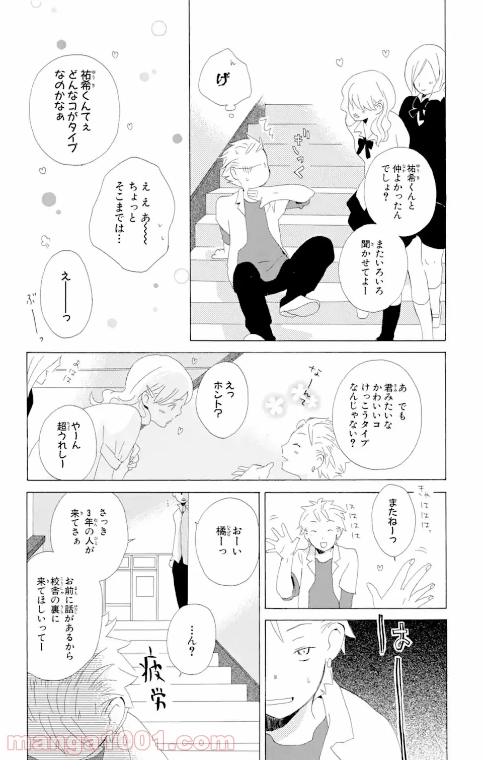 君と僕。 第5.2話 - Trang 3