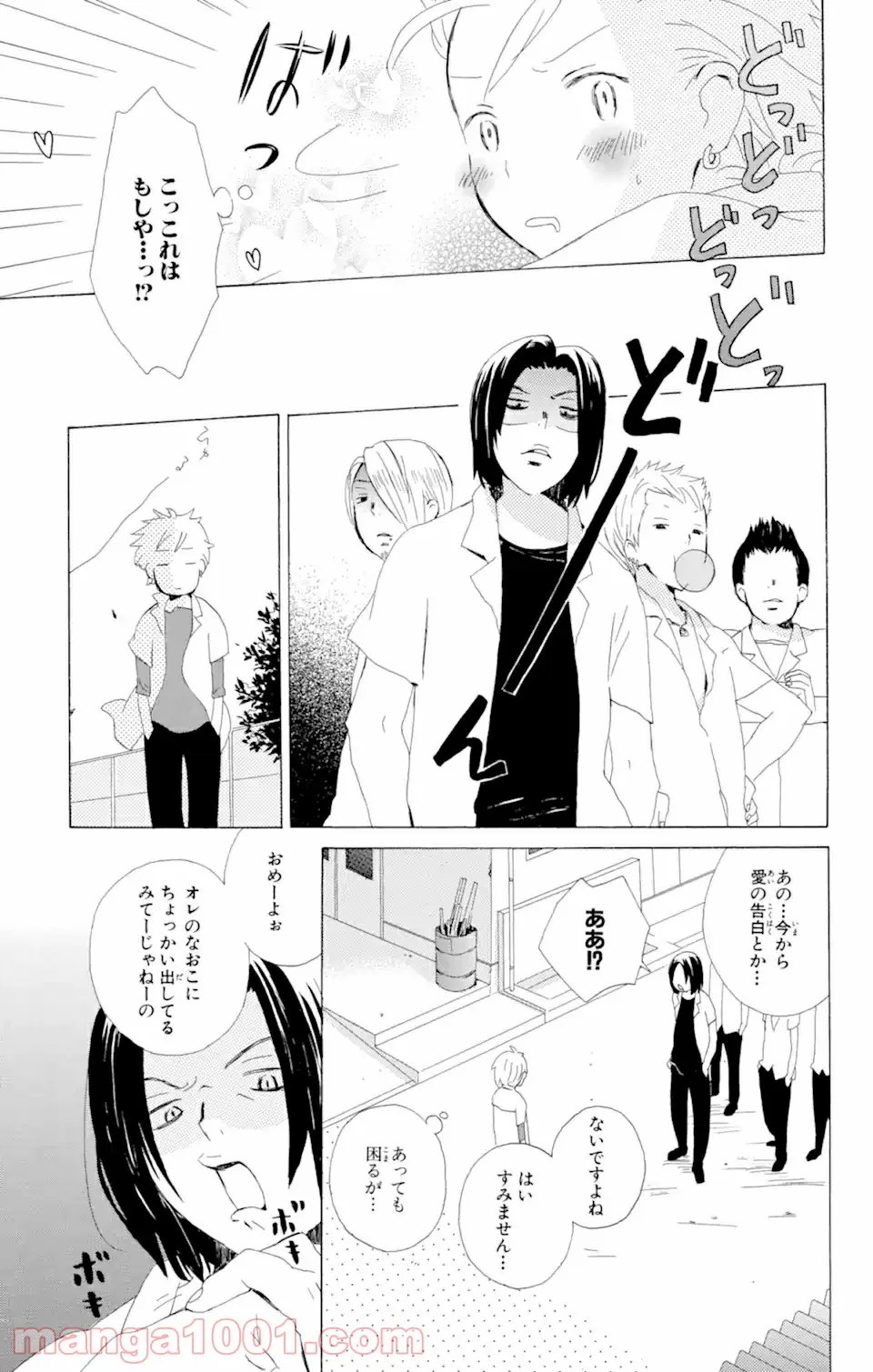 君と僕。 第5.2話 - Trang 4