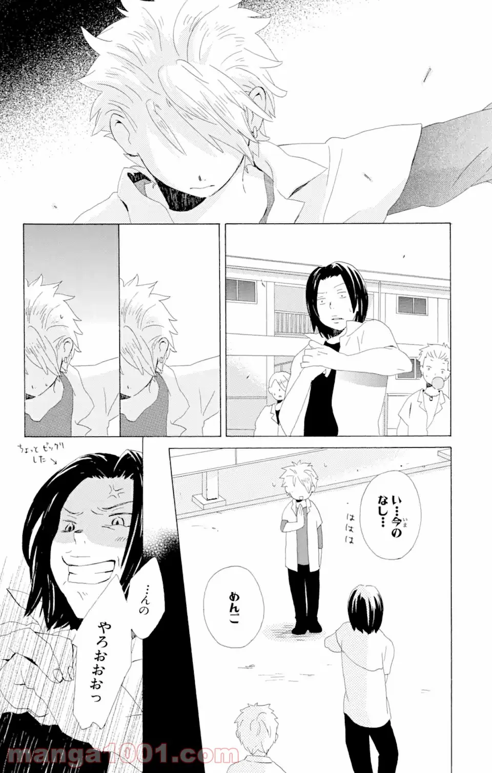 君と僕。 第5.2話 - Trang 7