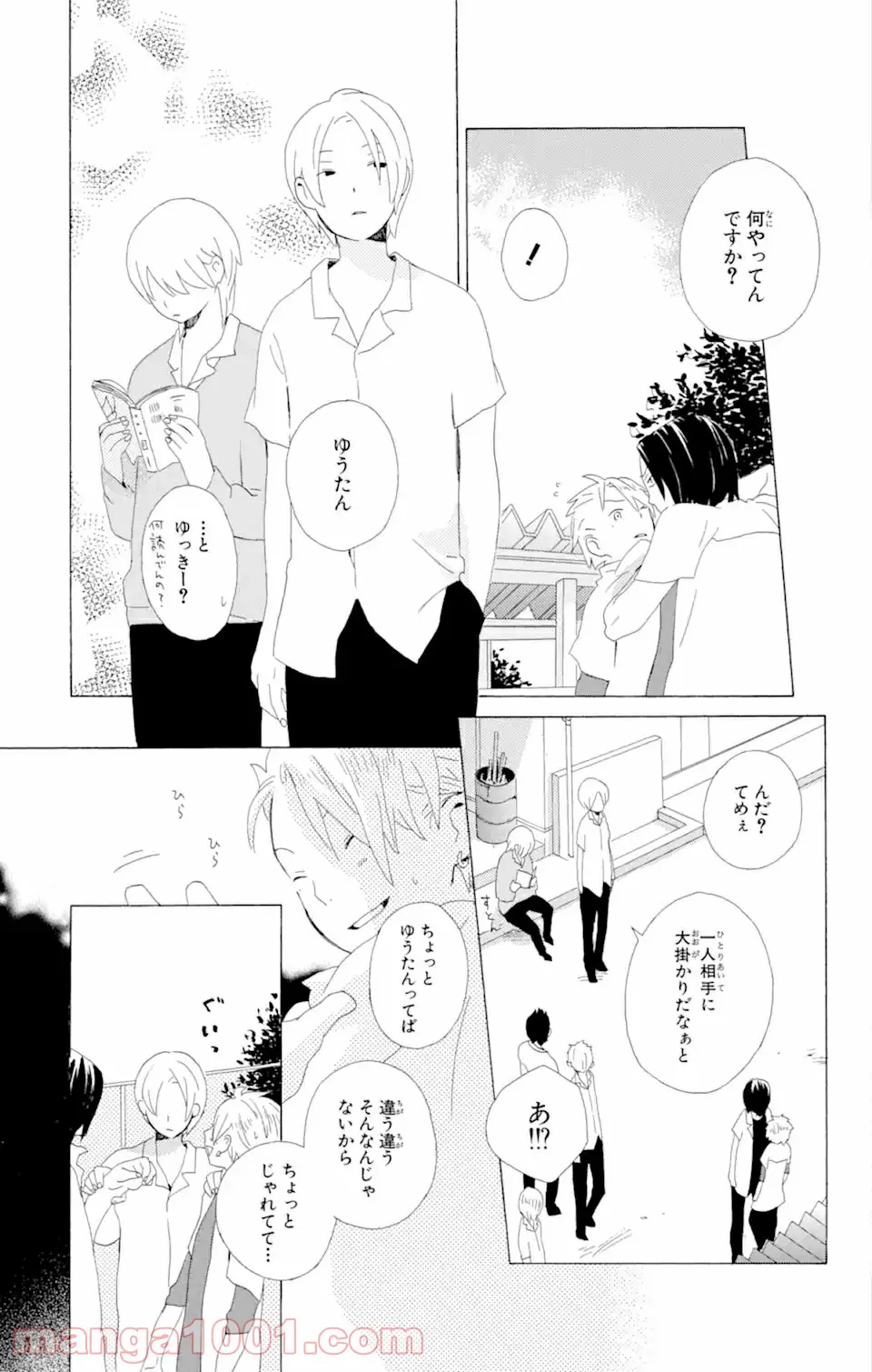 君と僕。 第5.2話 - Trang 8