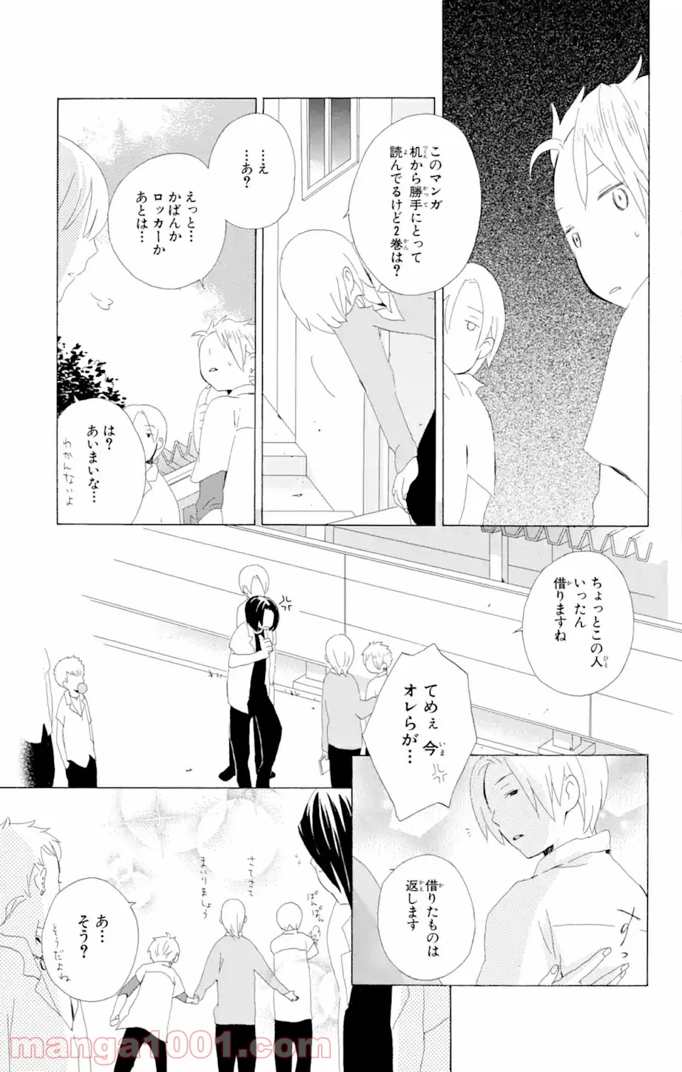 君と僕。 第5.2話 - Trang 10
