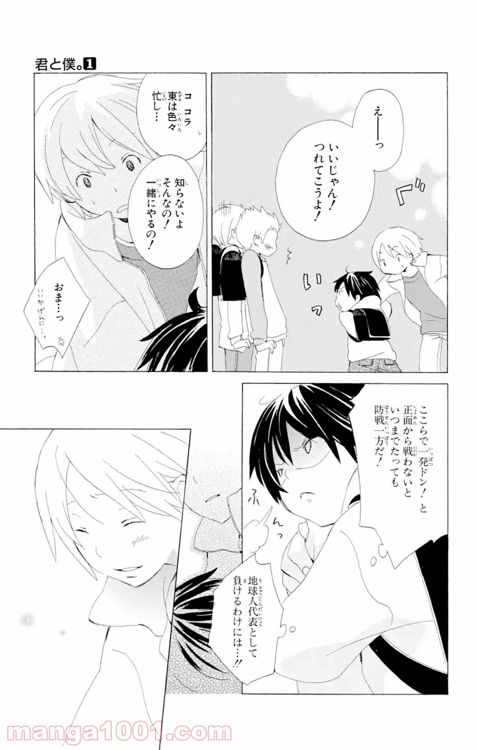 君と僕。 - 第6話 - Page 21