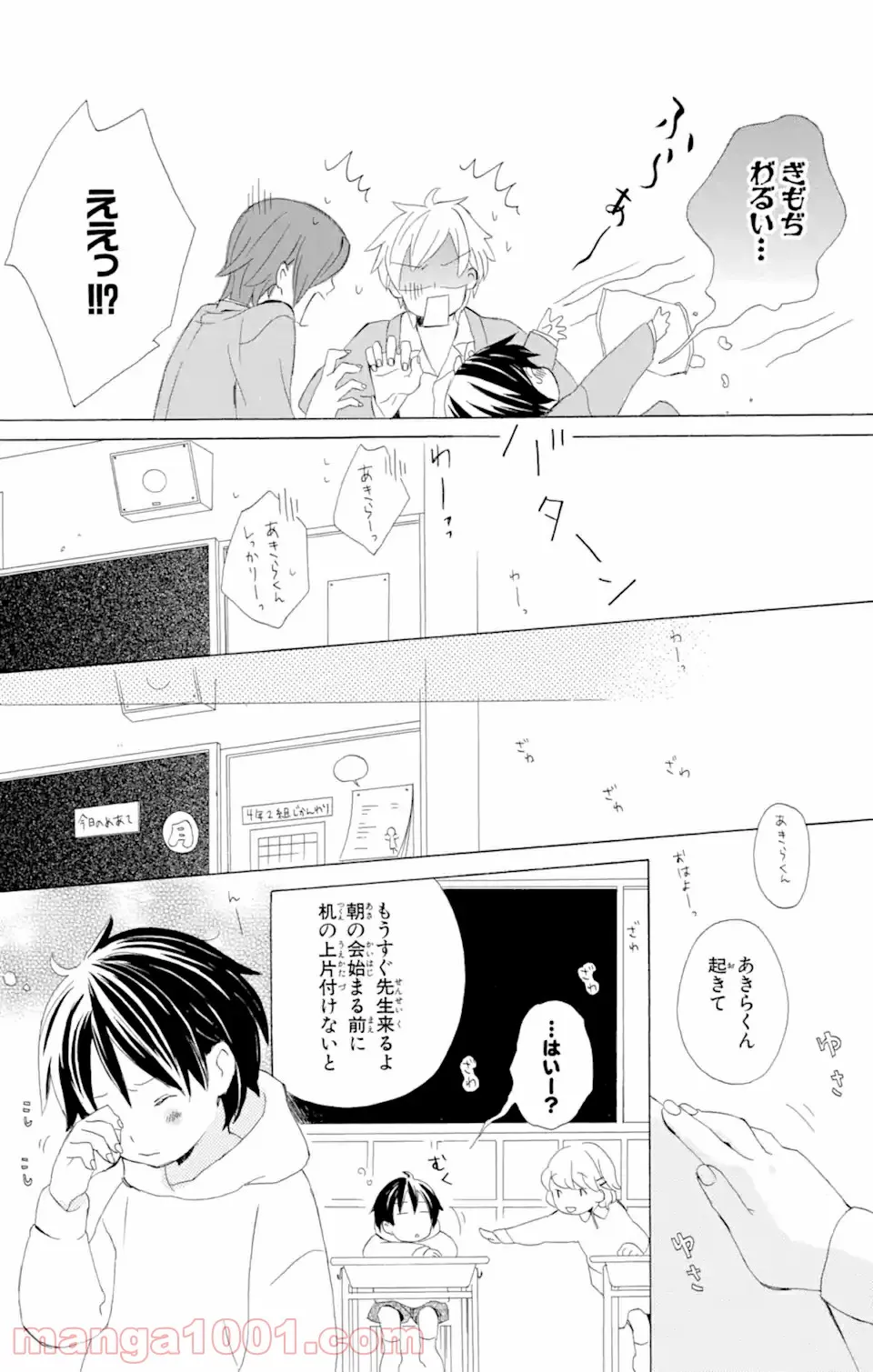 君と僕。 - 第6話 - Page 5