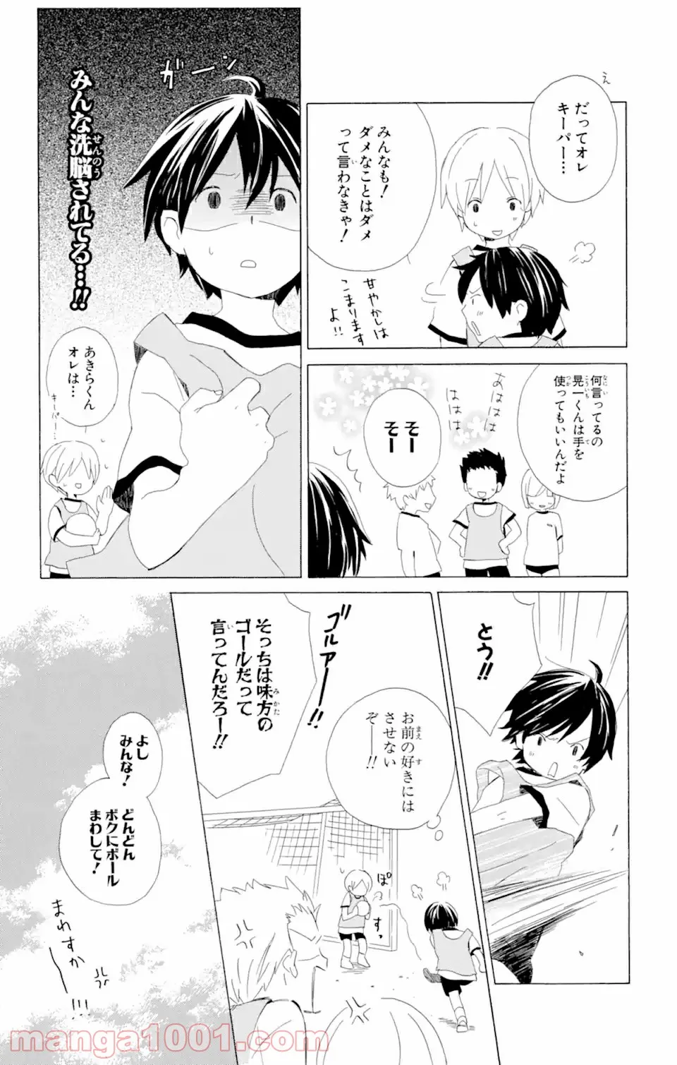 君と僕。 - 第6話 - Page 10