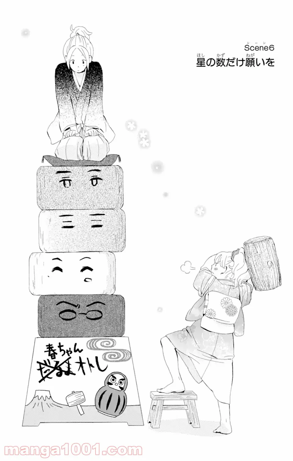 君と僕。 第6.1話 - Trang 1