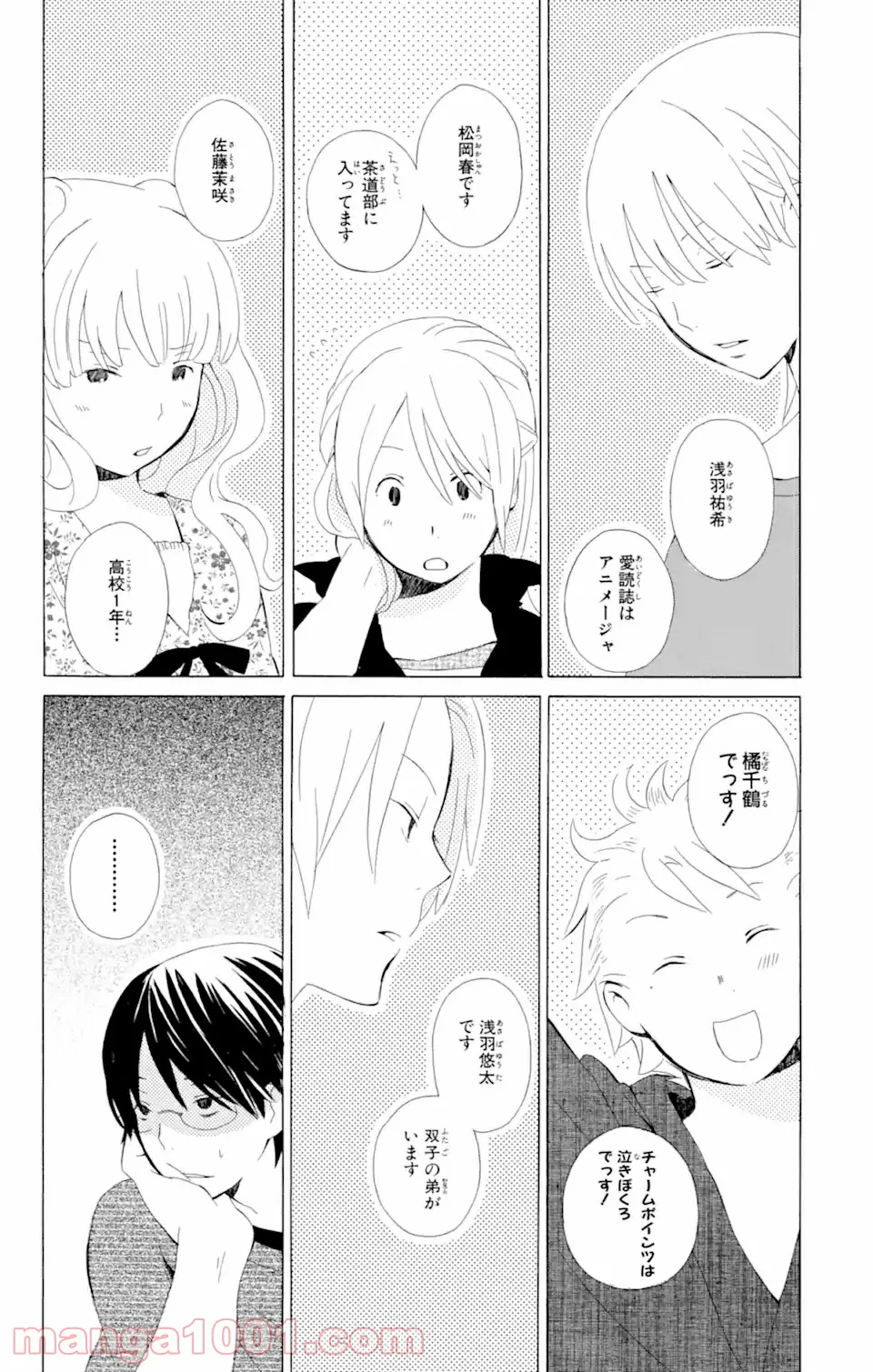 君と僕。 第6.1話 - Trang 2