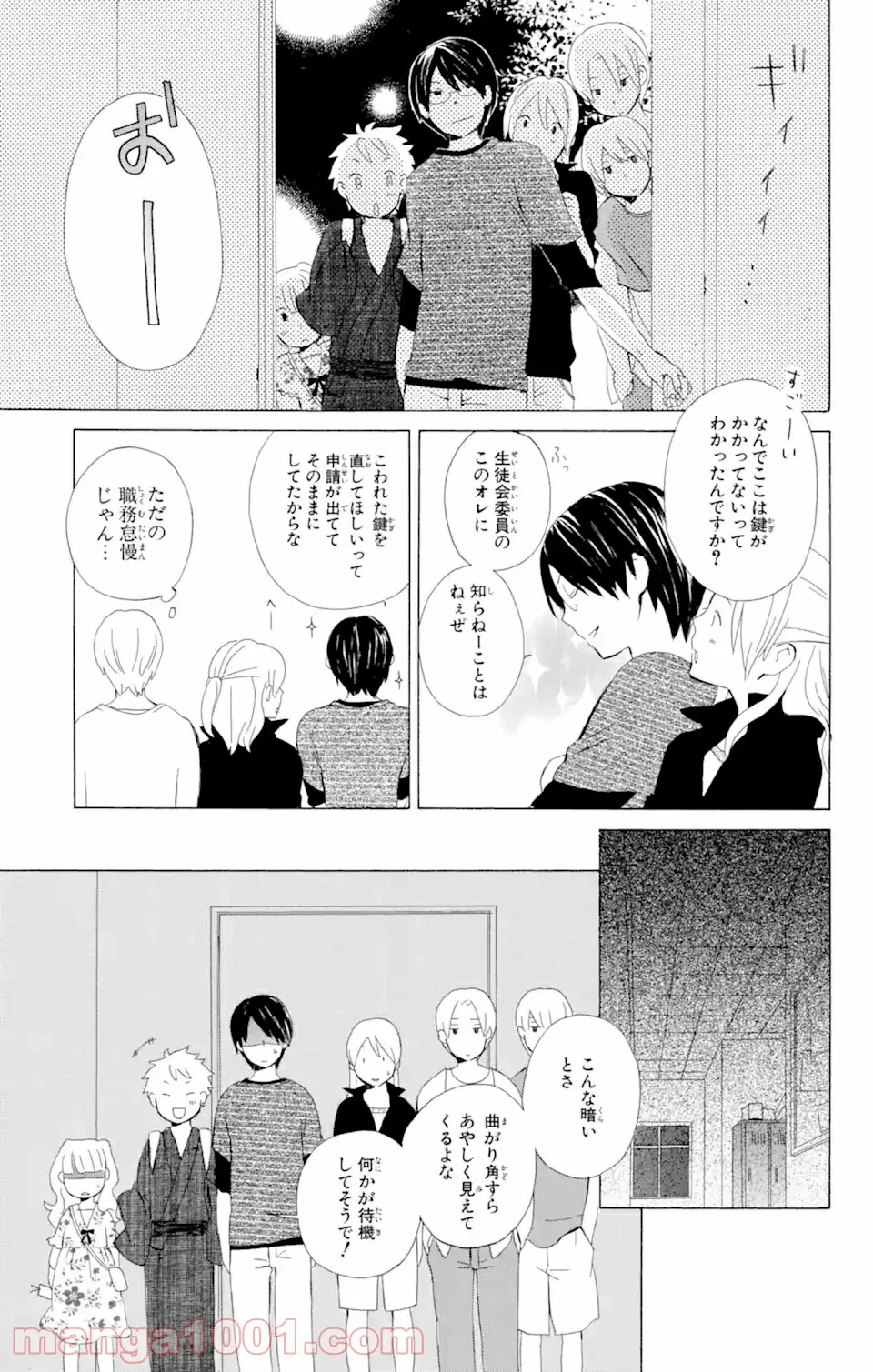 君と僕。 第6.1話 - Trang 11