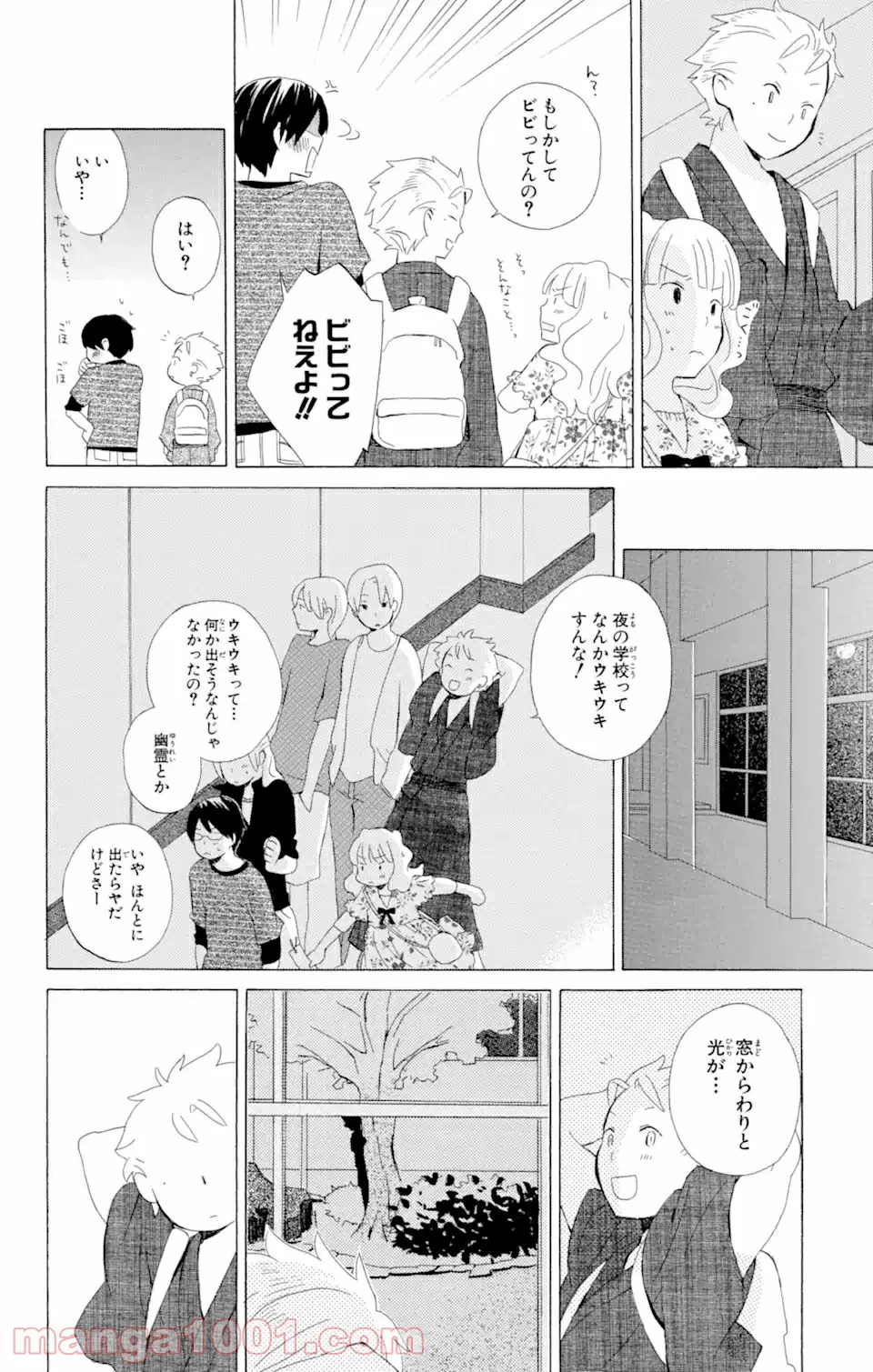 君と僕。 第6.1話 - Trang 12