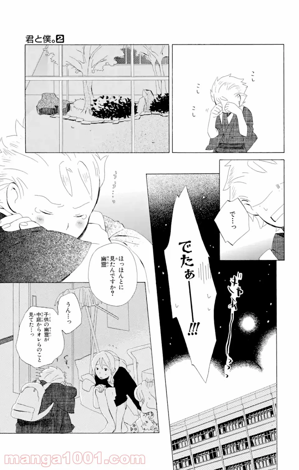 君と僕。 第6.1話 - Trang 13